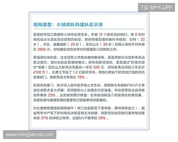 波斯特解析勇三疯战术强调防守策略与限制对方进攻效率